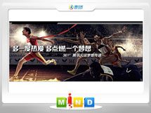 肇州361度——腾讯大运会梦想传递